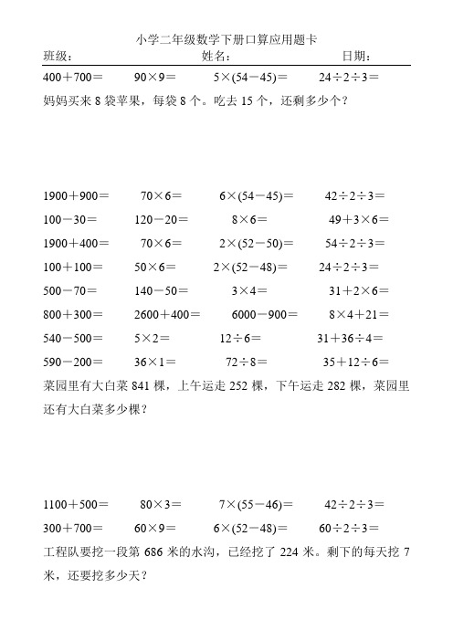 小学二年级数学下册口算应用题卡(2017)220