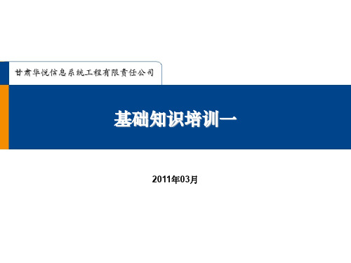 音频系统基础培训资料