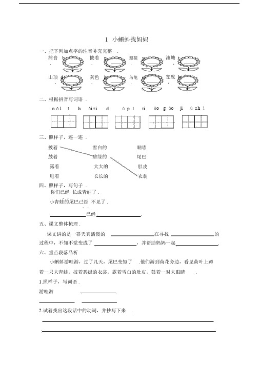 部编人教版二年级语文上册同步随堂练习一课一练.docx