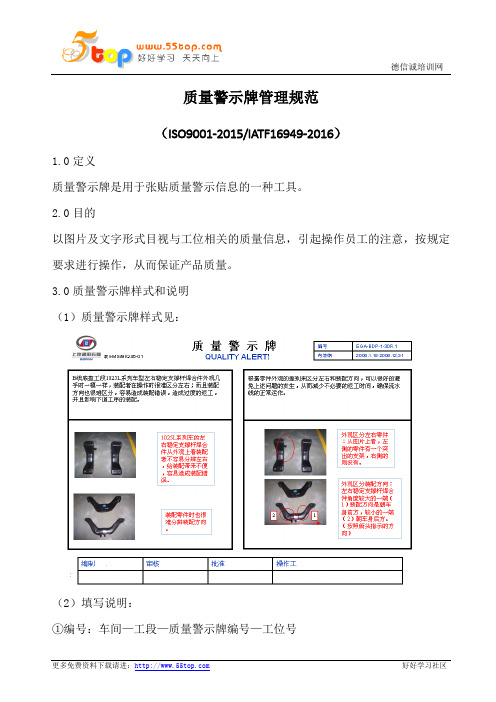 质量警示牌管理规范