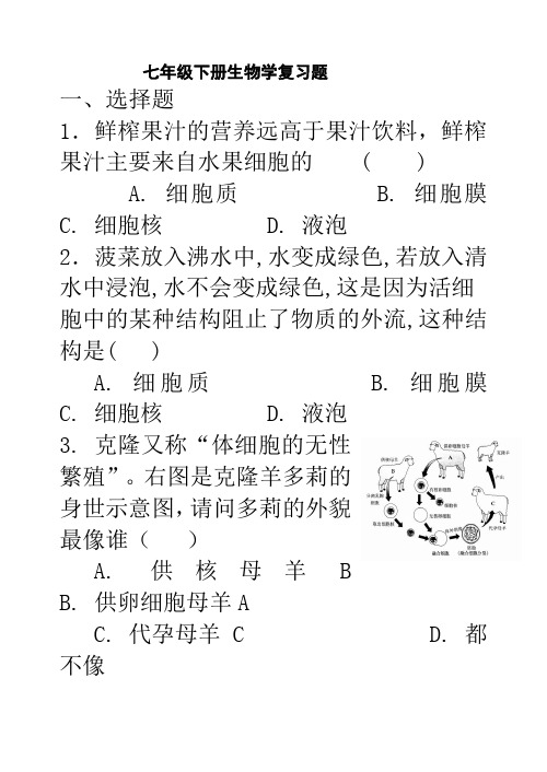 2018七下生物提纲