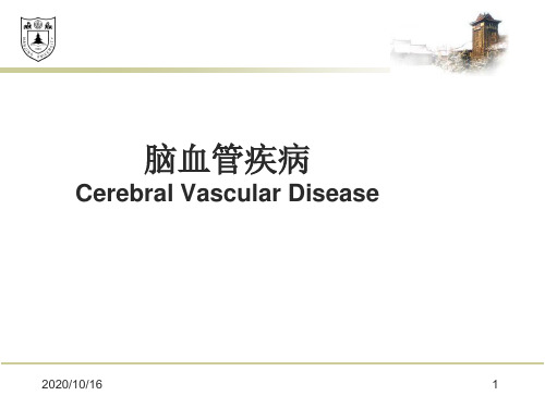 神经病学：脑血管疾病