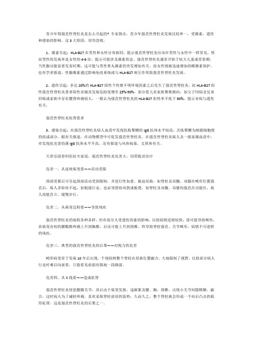 郑州京科医院：青少年得强直性脊柱炎是怎么引起的