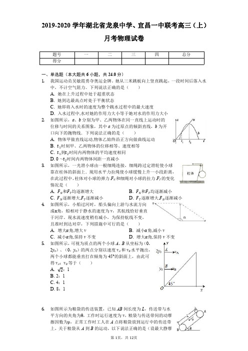 2019-2020学年湖北省龙泉中学、宜昌一中联考高三(上)月考物理试卷(含解析)