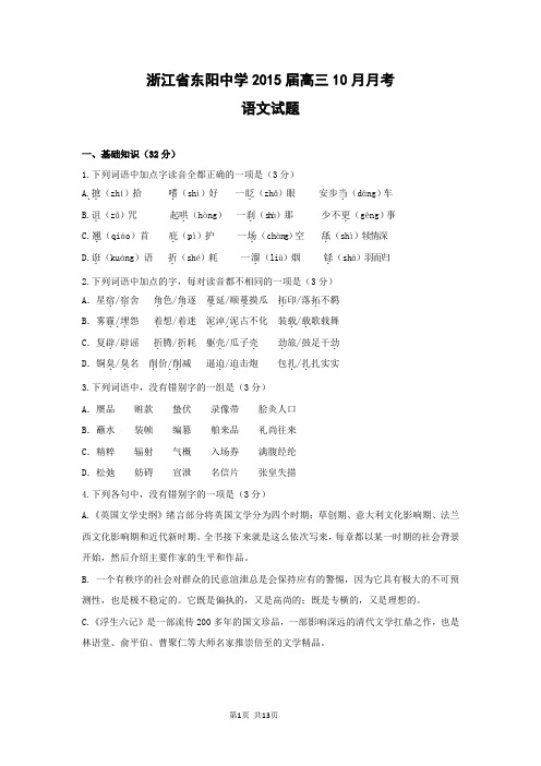 浙江省东阳中学2015届高三10月月考语文试题