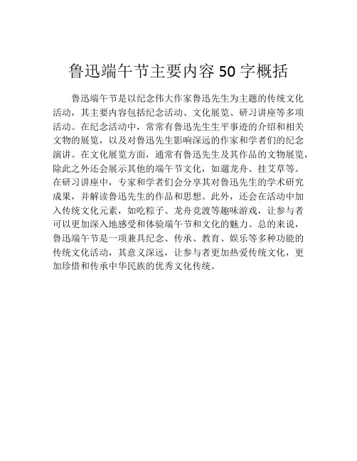 鲁迅端午节主要内容50字概括