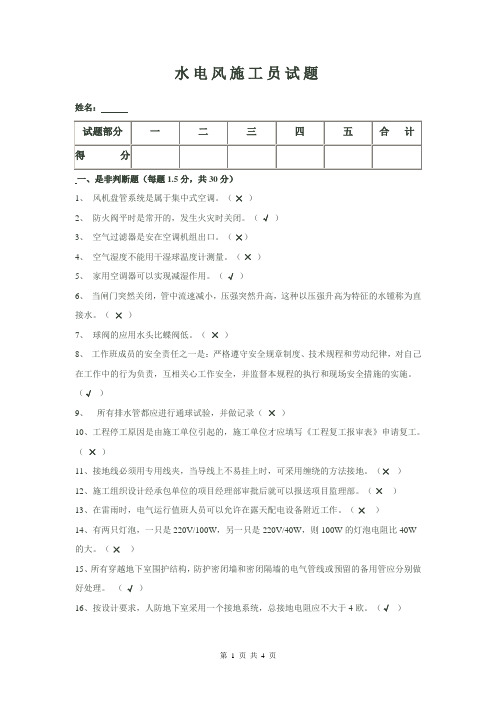 完成-水电施工员试题(正版)