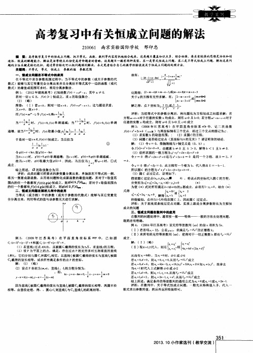 高考复习中有关恒成立问题的解法