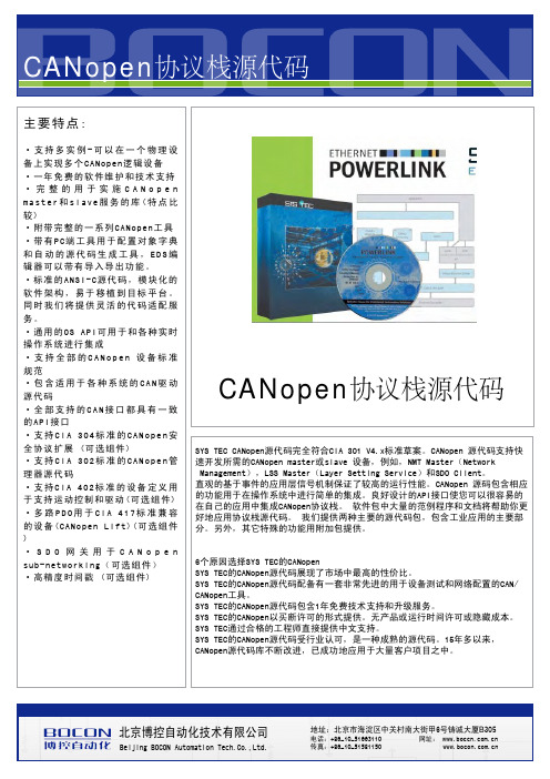 CANopen源代码