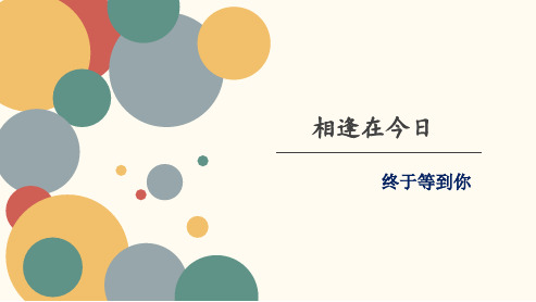 统编版高中语文必修上册 夏令营语文第一课(课件31张)