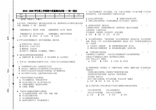 七年级道德与法治带答案