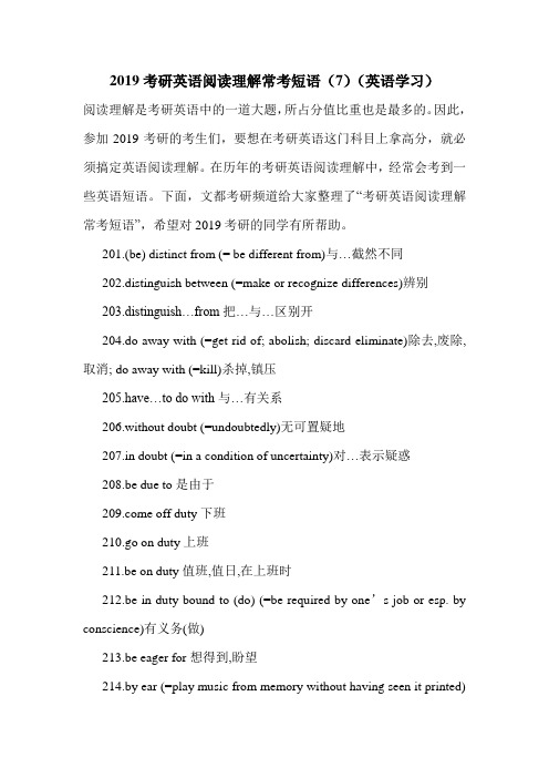 2019考研英语阅读理解常考短语(7)(英语学习).doc