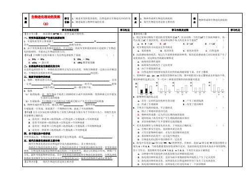 高中生物 生物进化理论的发展(2)学案 苏教版必修2