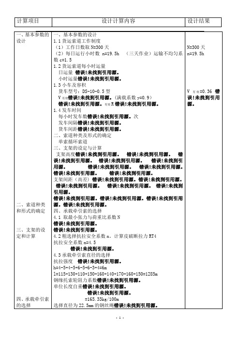 索道设计说明 (NXPowerLite)