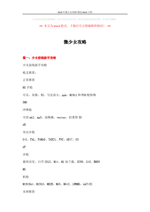 2019年微少女攻略-精选word文档 (18页)