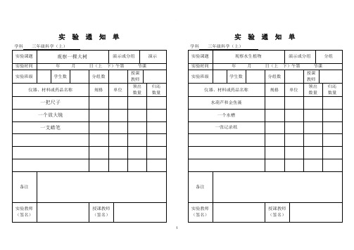 小学科学实验通知单