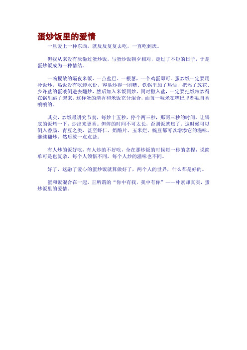 蛋炒饭里的爱情