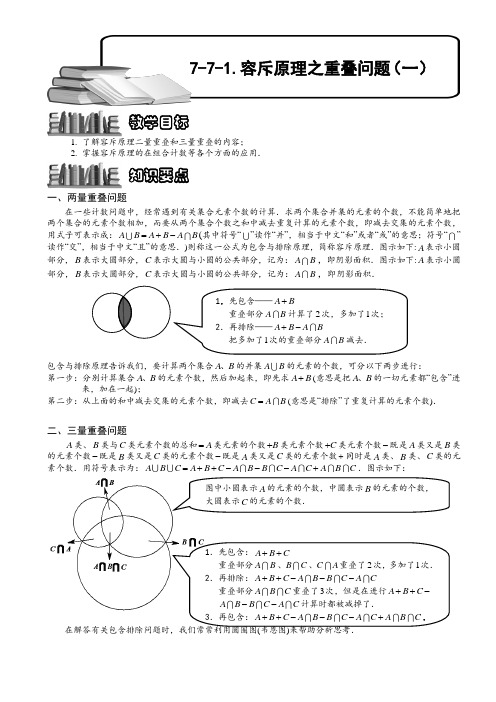 小学奥数  容斥原理之重叠问题(一)  精选例题练习习题(含知识点拨)