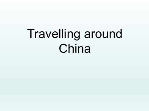 上海新世纪版高一年级第二学期-Unit 1 Travelling Around China 课件 (