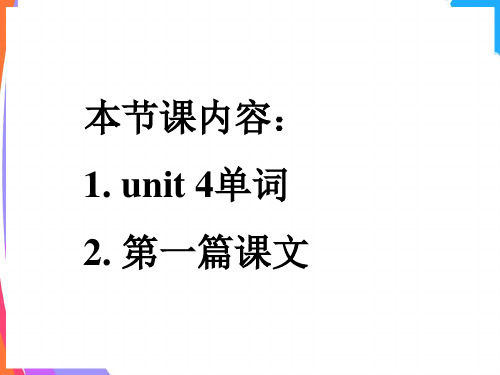 高中英语人教版Book7Unit 4 单词讲解课件 18张PPT