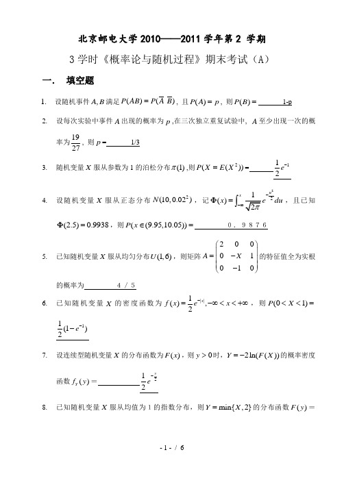 北邮概率论与随机过程—学学期期末A卷