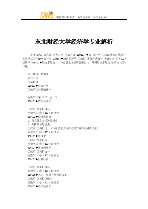 东北财经大学经济学专业解析