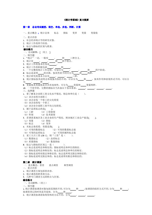 《统计学原理》复习提要