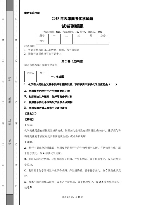 2019年天津高考化学试题