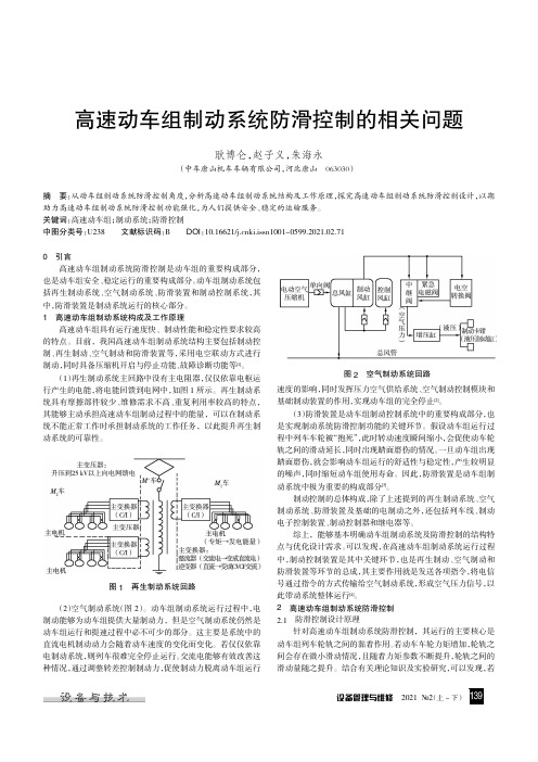 高速动车组制动系统防滑控制的相关问题