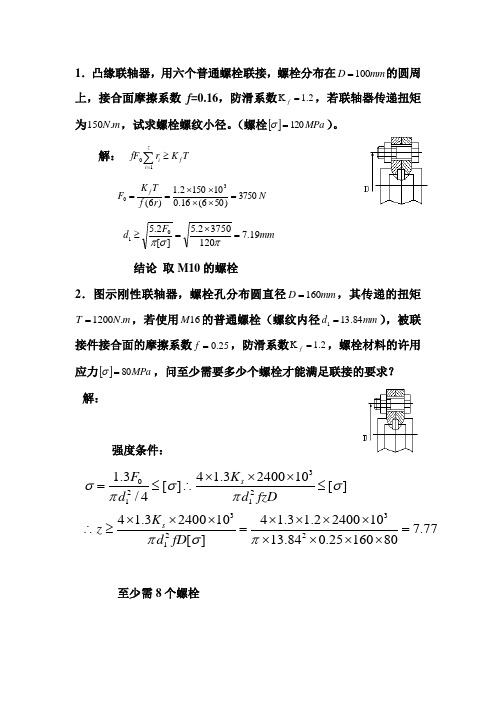 机械设计基础习题解答1