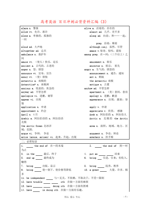 高考英语 百日冲刺必背资料汇编(3)
