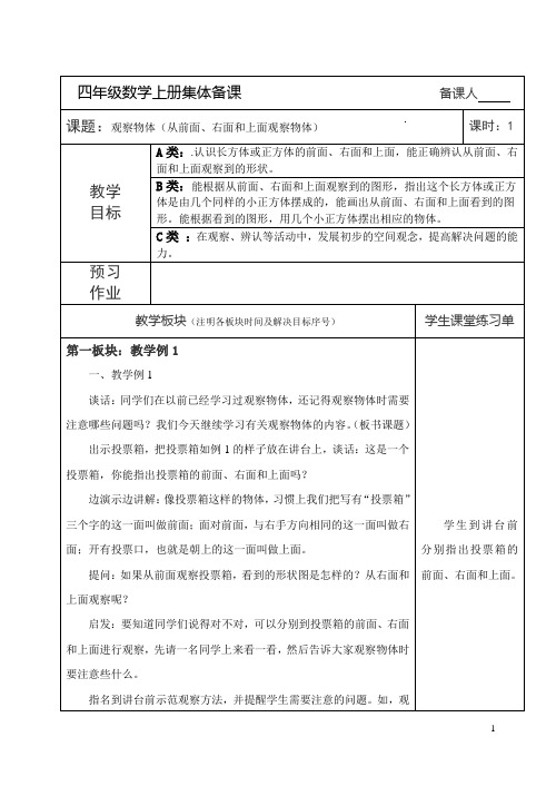 (苏教版)四年级数学上册《观察物体》教案