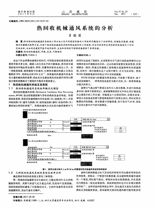 热回收机械通风系统的分析