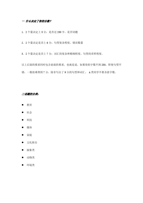 雅思写作分类高分词汇与句型