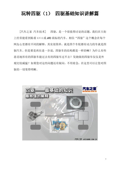 玩转四驱(1) 四驱基础知识讲解篇