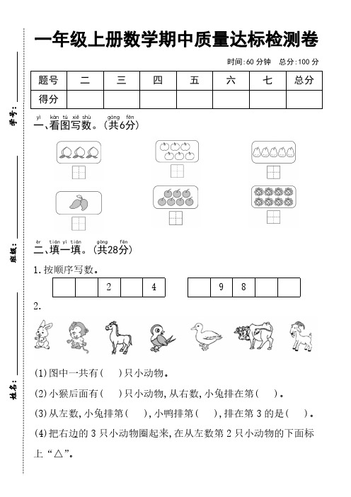 一年级上数学期中测试卷--3个桃