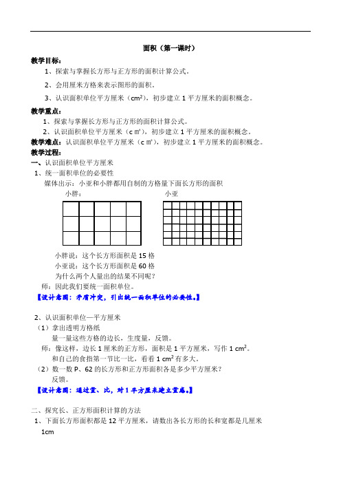 三年级上册数学教案-5.6 几何小实践(面积)▏沪教版(14)