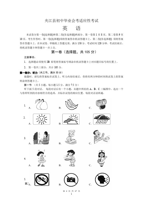 四川省夹江县初中毕业会考适应性考试英语试卷