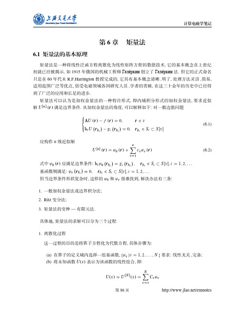 上海交通大学计算电磁学课件6