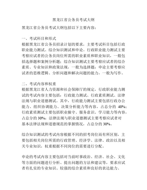 黑龙江省公务员考试大纲