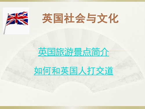 英国社会与文化