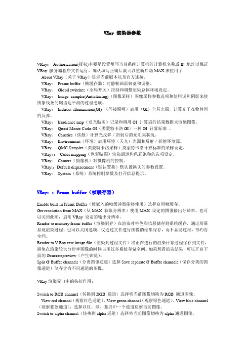 vray渲染器设置面板中英混合讲解