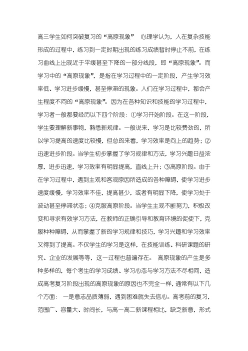 高三学生如何突破复习的高原现象