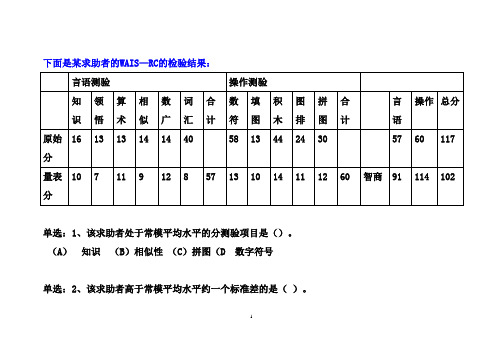 三级心理测验真题及答案