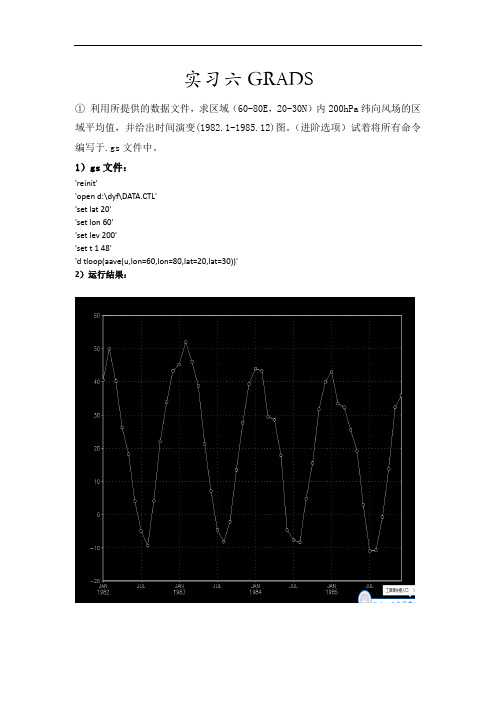 2020南京信息工程大学气象程序设计实习六