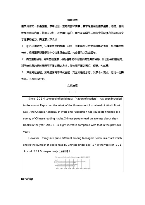 译林牛津版江苏专用版高考新增分大一轮复习渐进写作全辑StepThree图表类作文讲义英语