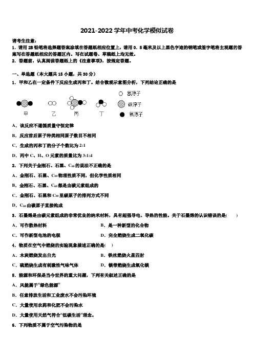 2022届江苏省启东市中考化学考前最后一卷含解析