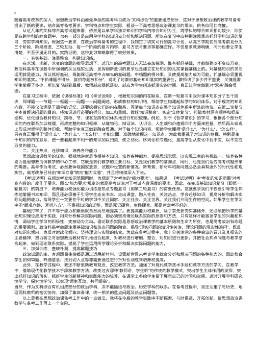 高中思想政治课复习方法探索