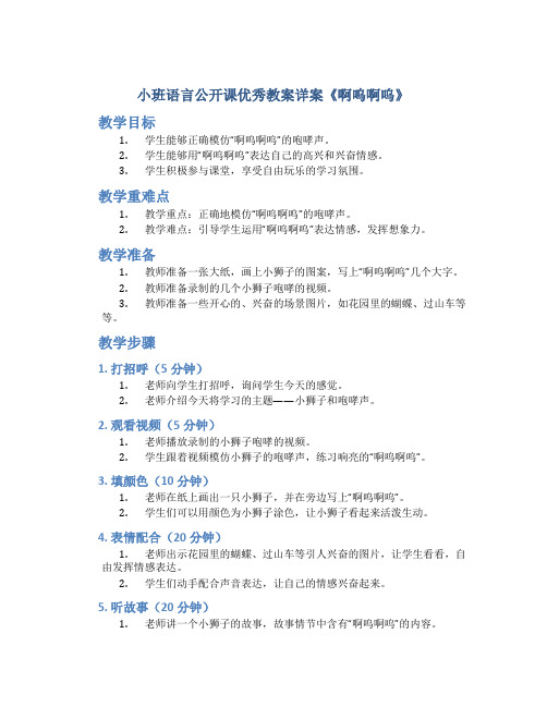 小班语言公开课优秀教案详案《啊呜啊呜》