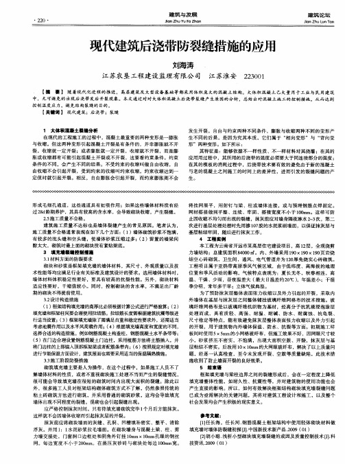 现代建筑后浇带防裂缝措施的应用